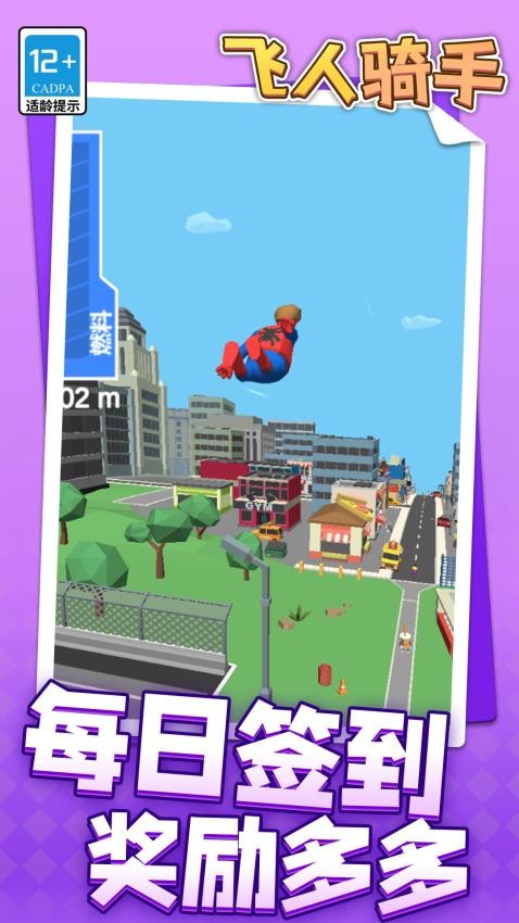 飞人骑手游戏v1.2.1(1)