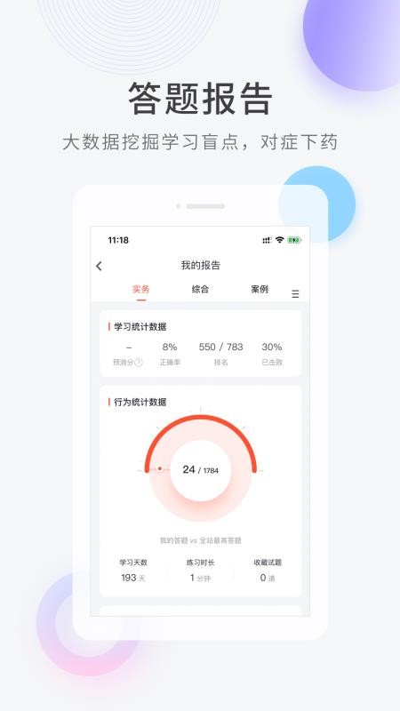 消防快题库手机版v5.16.7(3)
