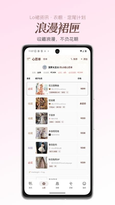 浪漫裙匣安卓版v2.2.1(3)
