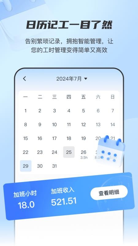 放心记工时最新版本v2.1.1(3)