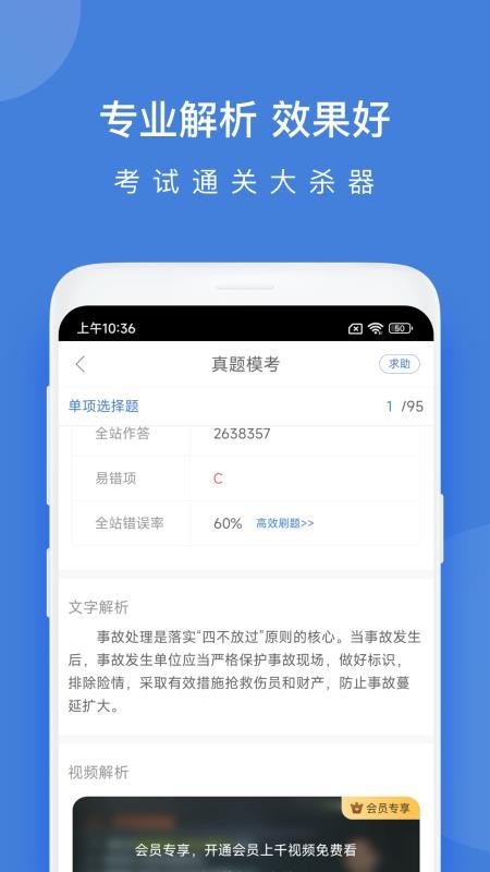 建造师万题库v5.9.0.0-release(3)