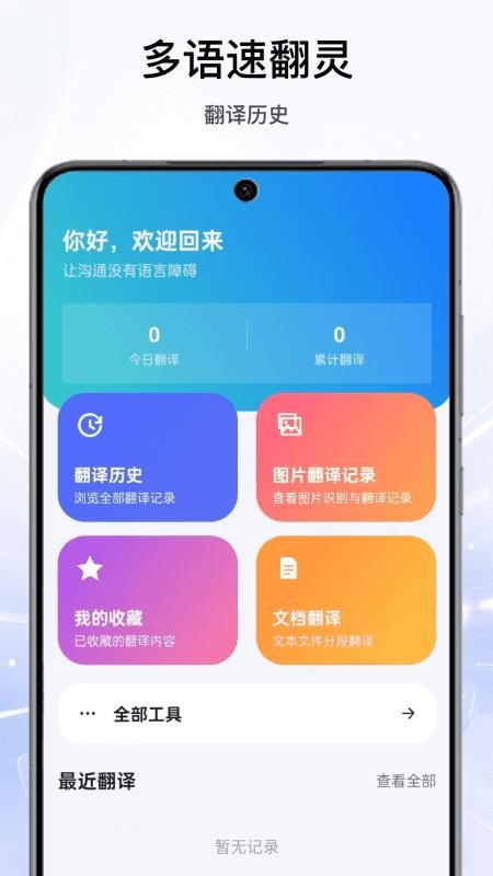 多语速翻灵手机版v1.3.1 1