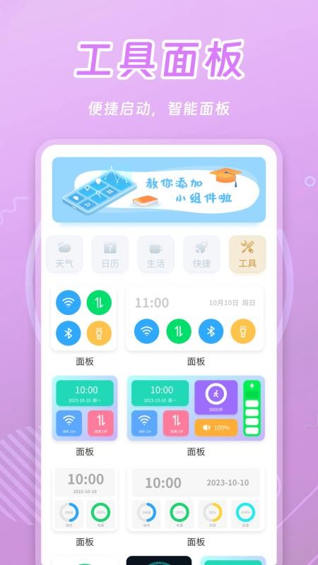 天天小组件最新版v9.0.0(5)