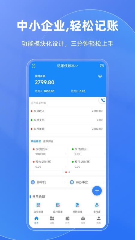 记账侠手机版v1.0.8 2