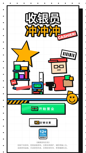 收银员冲冲冲游戏v1.0.155(1)