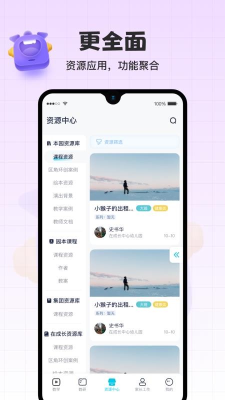 在成长最新版v4.2.97 2