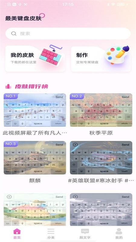 最美键盘皮肤官方版v1.0.7(4)