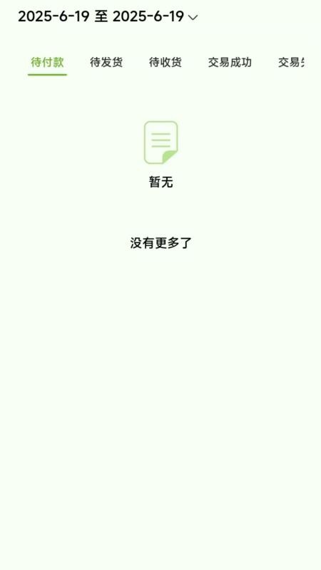 棒棒的批发商手机版v1.1.0(2)