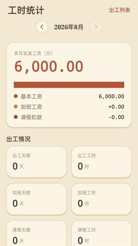 工地工时记工手机版vH5.0(1)