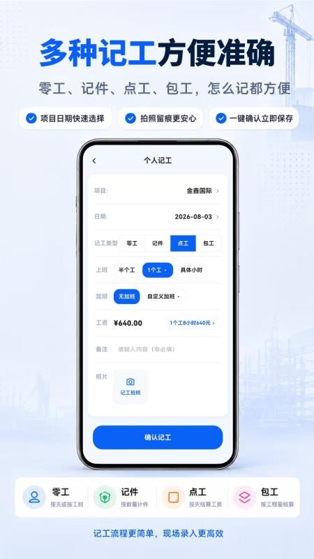 工地+记工最新版v3.0.0.300(4)
