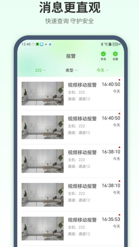 天地伟业监控软件手机版v5.36.6 3