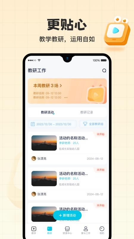 在成长最新版v4.2.97 3