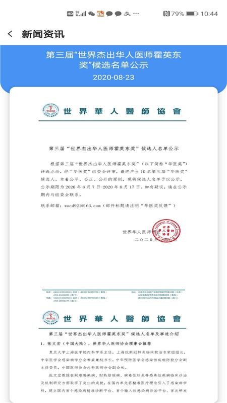 华医界最新版本v4.1.5 3