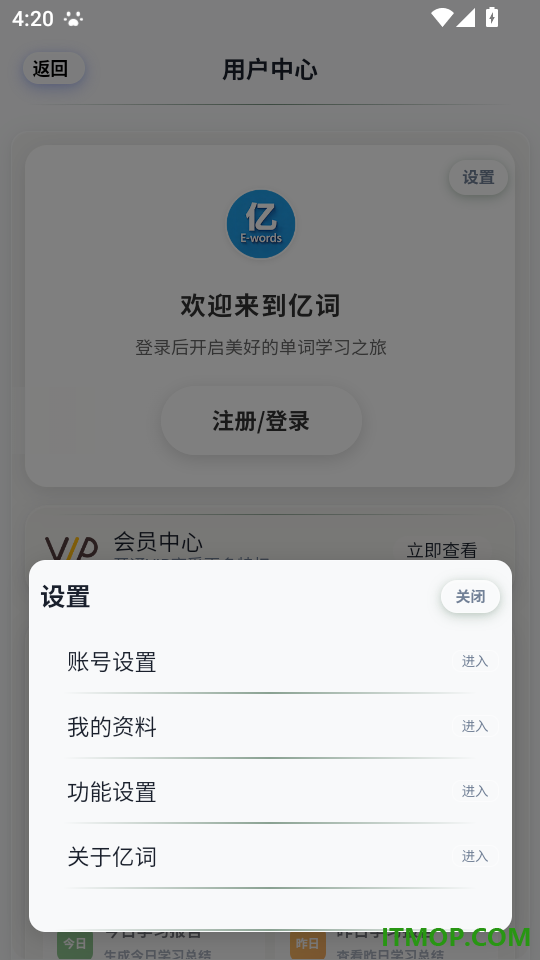 亿词免费版