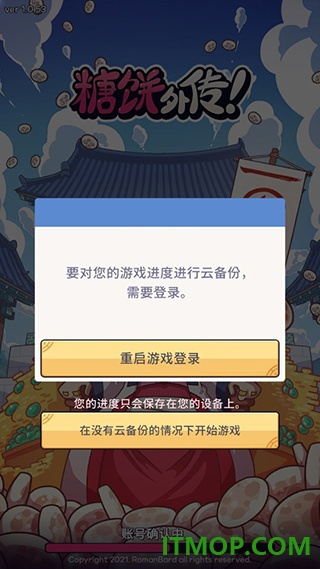 糖饼外传游戏