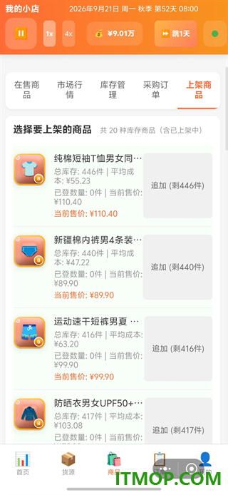 电商经营模拟器游戏