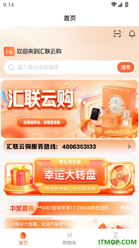 汇联云购手机版