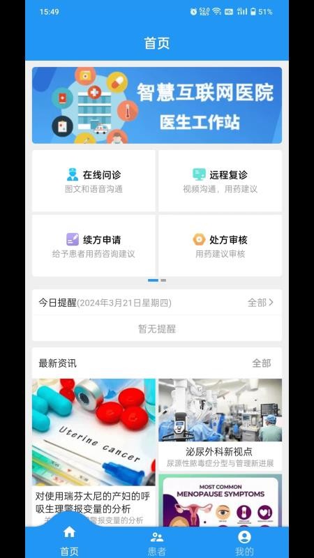 BQM医生端(3)