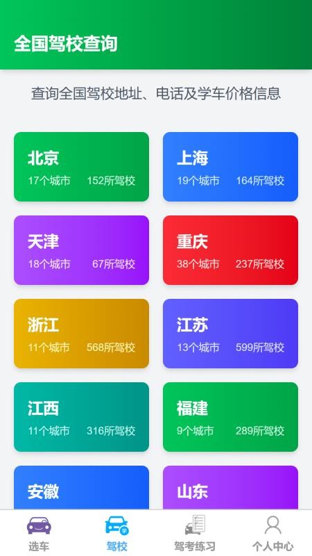 固优稳驾手机版v1.0.0(3)
