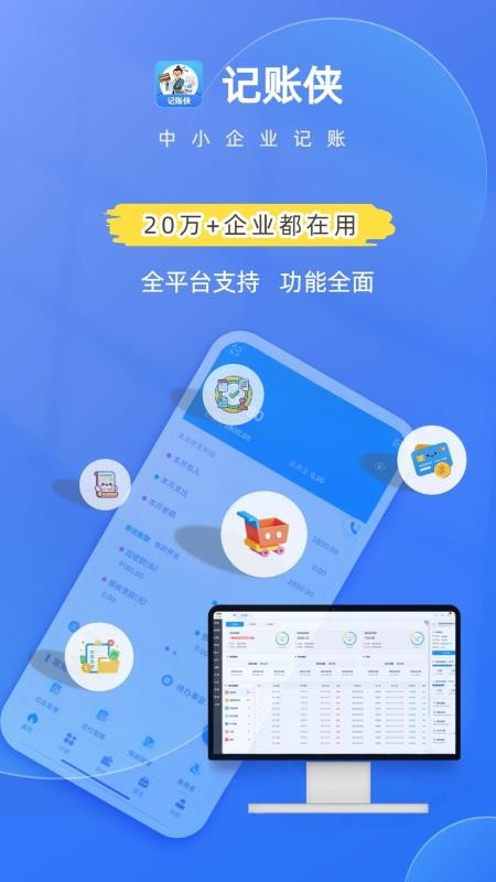 记账侠手机版