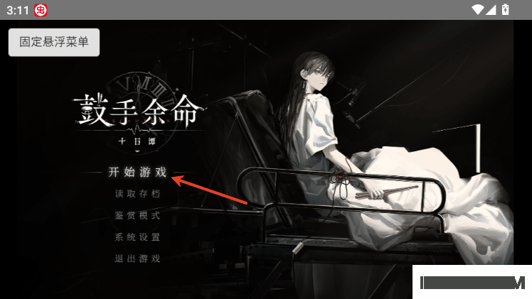鼓手余命十日谭手游