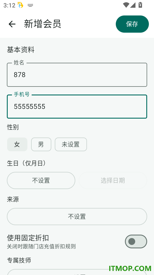 潮美门店管家官方版