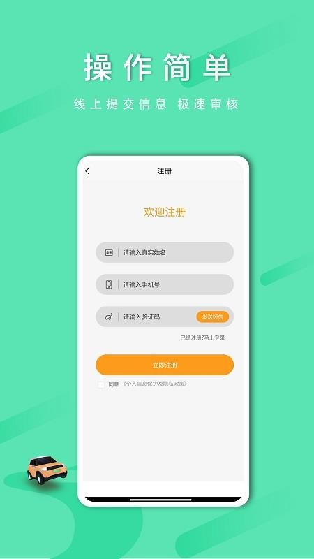 顺路出行司机端官方版v2.2.7 4