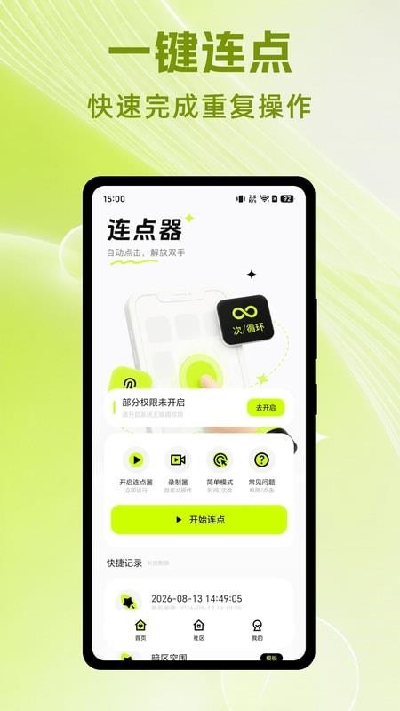 极连自动连点大师手机版