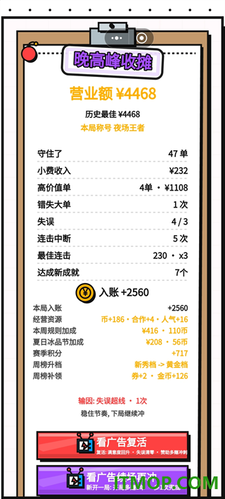 收银员冲冲冲游戏