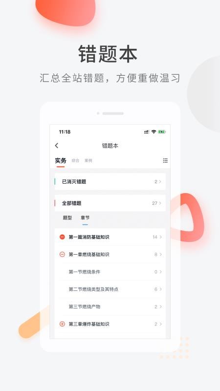 消防快题库手机版v5.16.7(4)