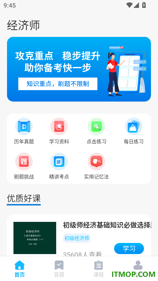 经济师题库直通车最新版