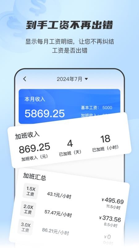放心记工时最新版本v2.1.1(4)