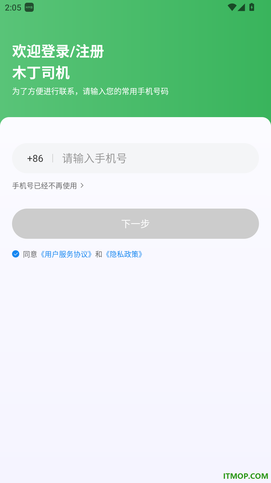 木丁司机最新版