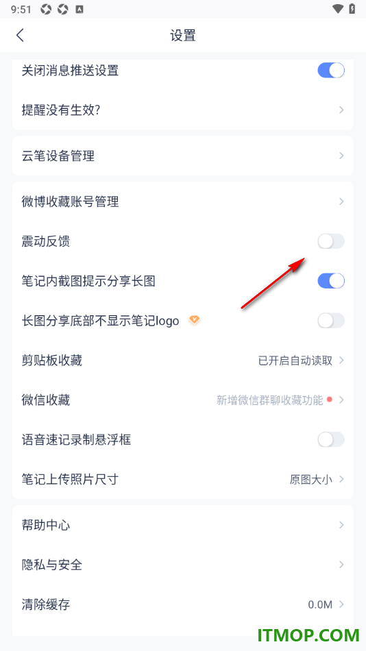 有道云笔记手机版设置关闭震动反馈的方法