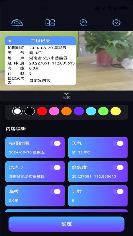 自动定位水印相机官网版v1.1.2(3)