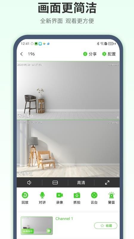 天地伟业监控软件手机版v5.36.6 5