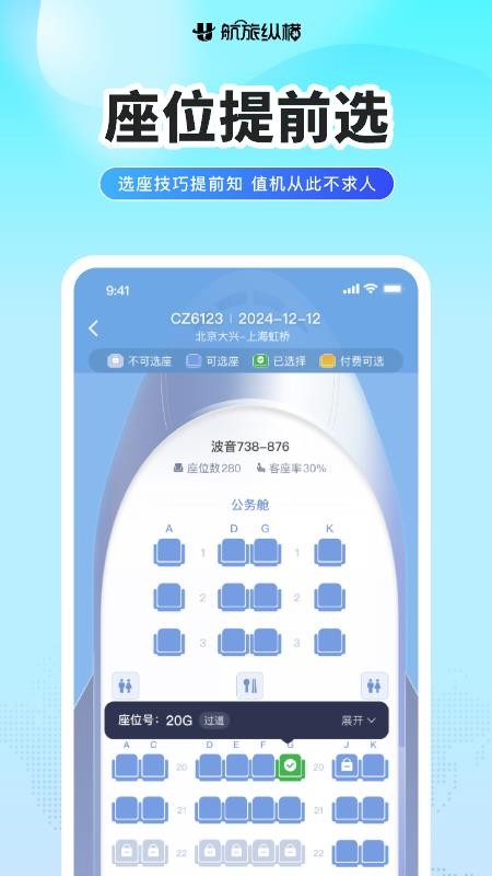 航旅纵横Pro官方版v8.6.0(4)