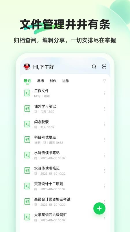 知犀思维导图appv3.3.0(5)