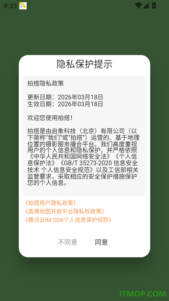 拍搭免费版