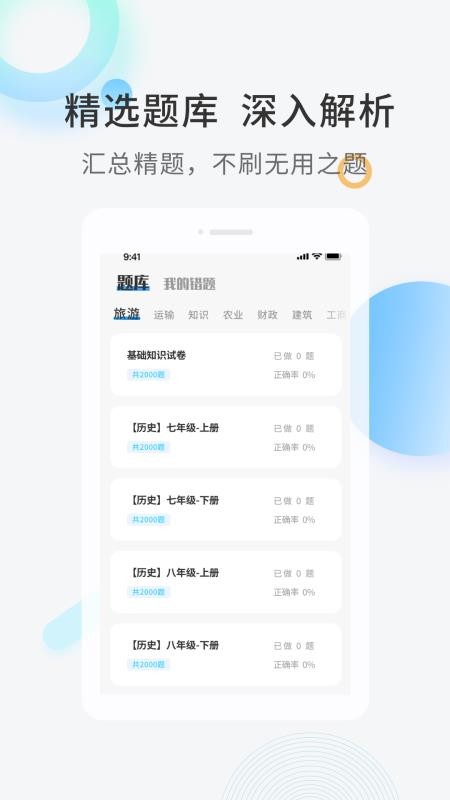 经济师题库直通车最新版v1.0.6 2
