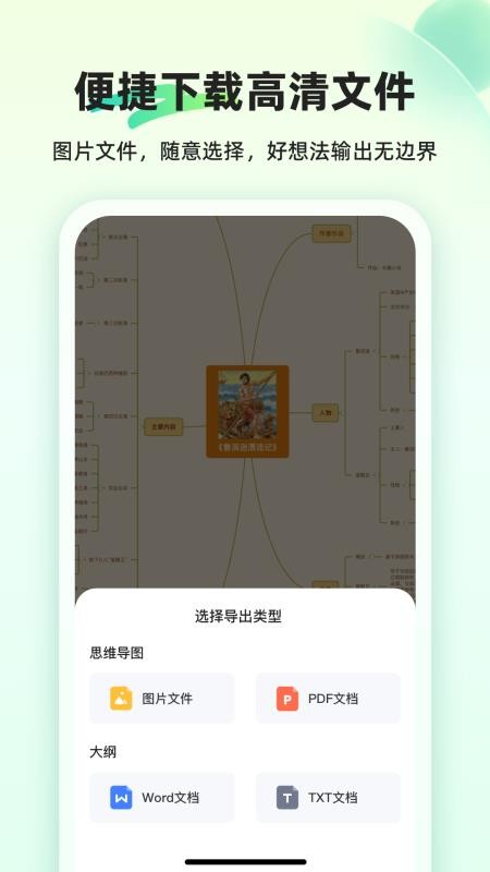 知犀思维导图appv3.3.0(2)