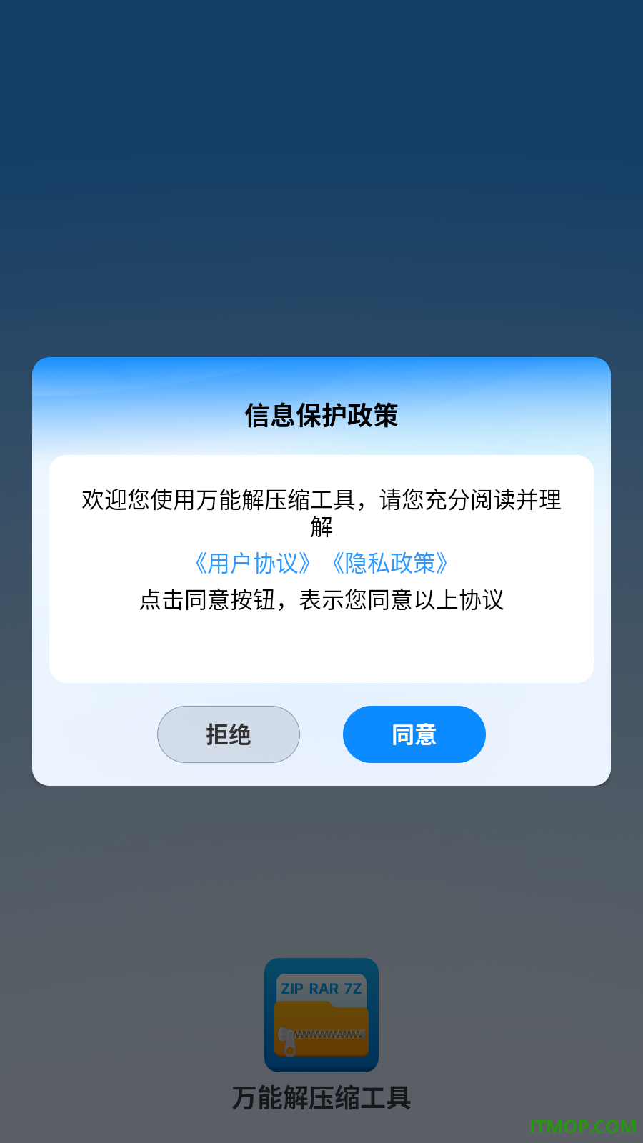 万能解压缩工具手机版