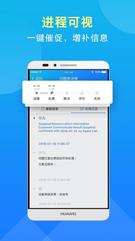 华为运营商客户服务iCarev3.0.49(1)