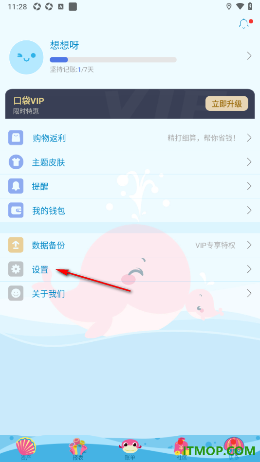 口袋记账手机版设置备份账单数据到邮箱的方法