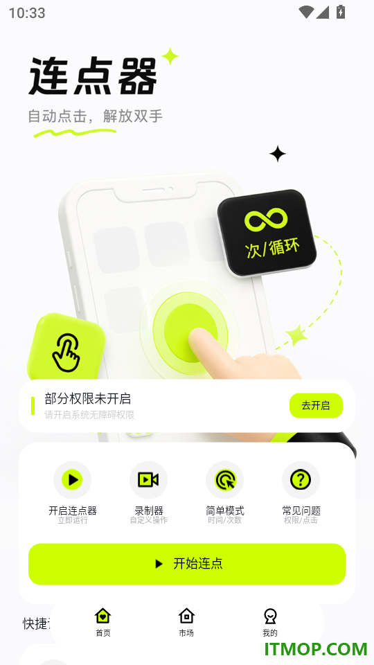 极连自动连点大师手机版