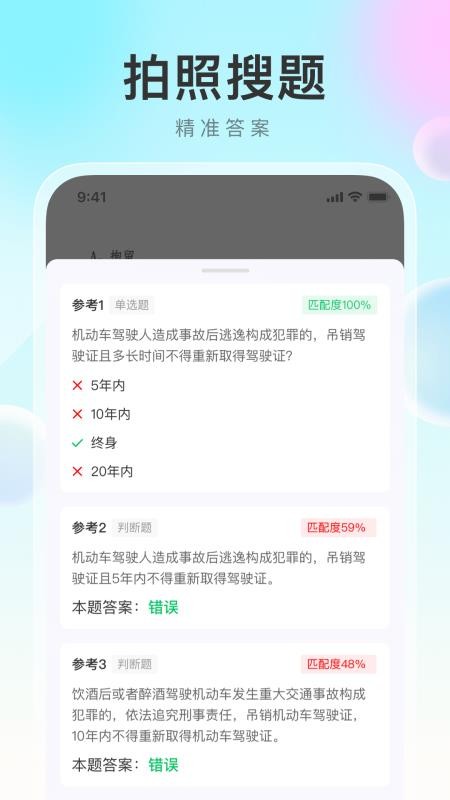 学法减分帮手机版v1.0.8(2)