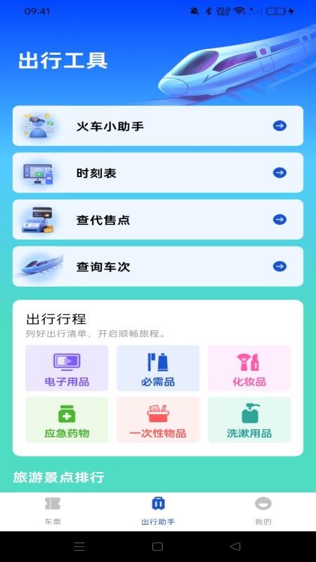 全国铁路车票查询官网版v1.1.0 1
