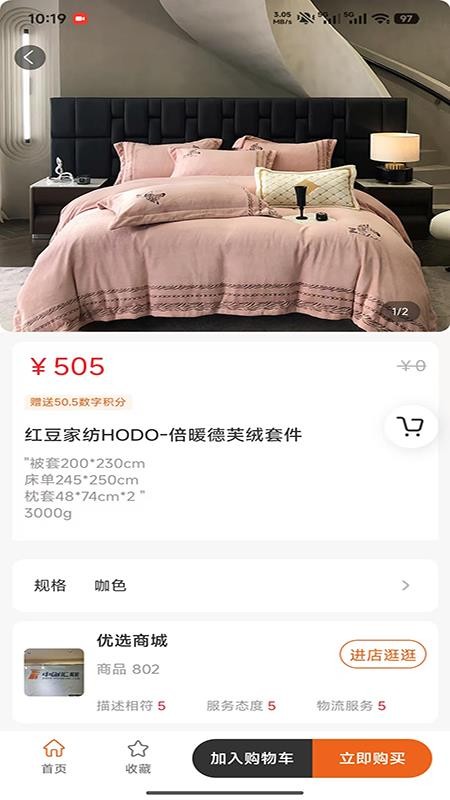 汇联云购手机版v3.5.5 4