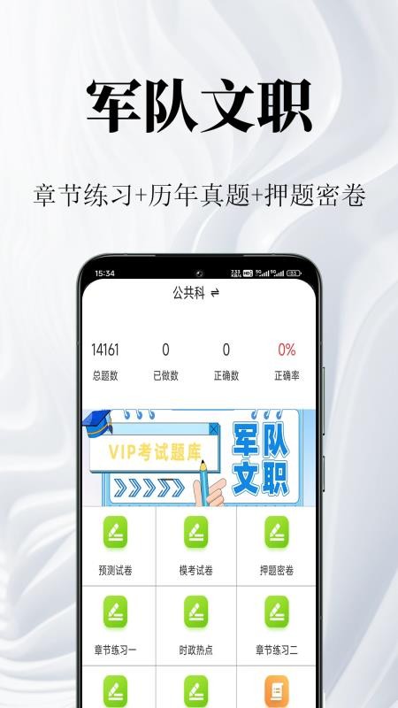 军队文职鸣题库官方版v2.1.7 5