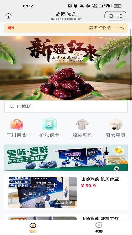 热团优选官网版